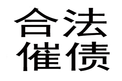 舟山要债公司