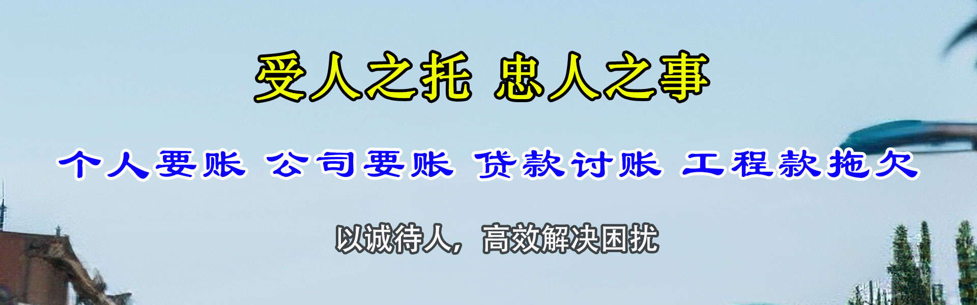 舟山收债公司